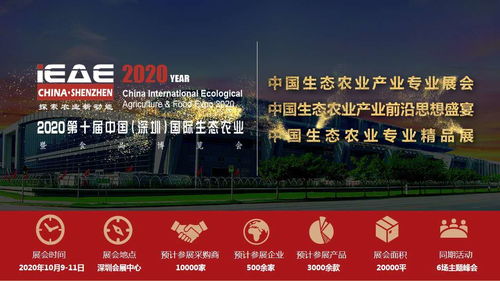 第十届中国国际生态农业暨食品博览会新闻发布会举行,以跨界赋能生态农业